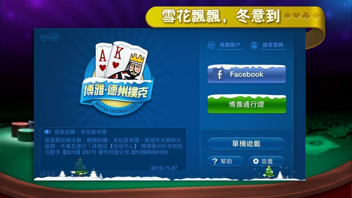 博雅德州扑克 博雅德州扑克