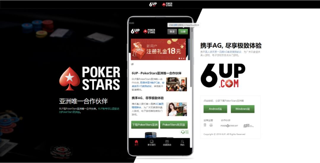 Pokerstars亚洲版下载