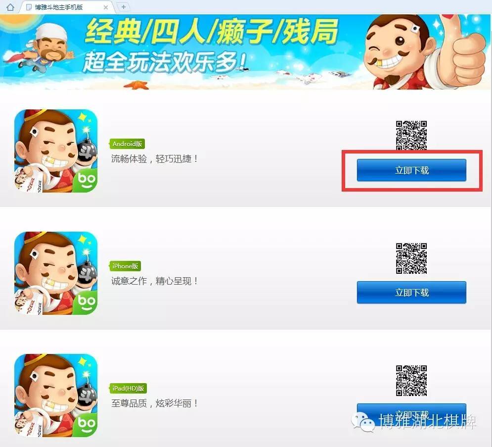 博雅棋牌APP - 德州扑克