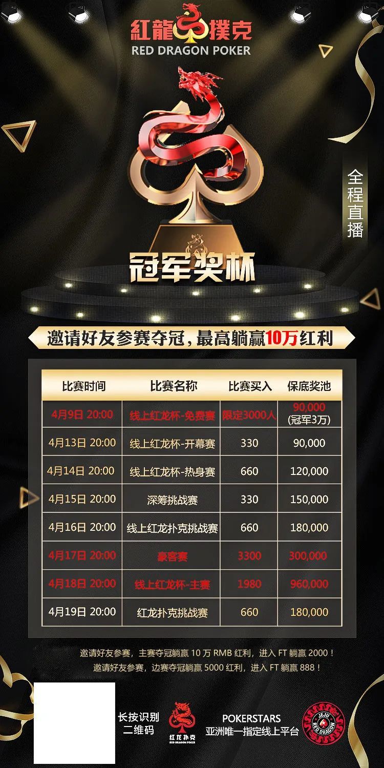 红龙杯online主赛- 德州扑克